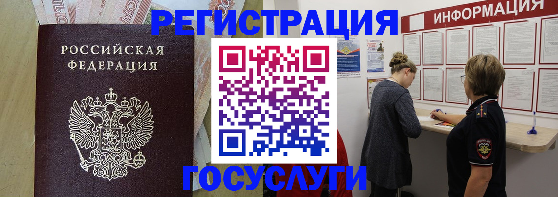 временная регистрация для школы в Заречном
