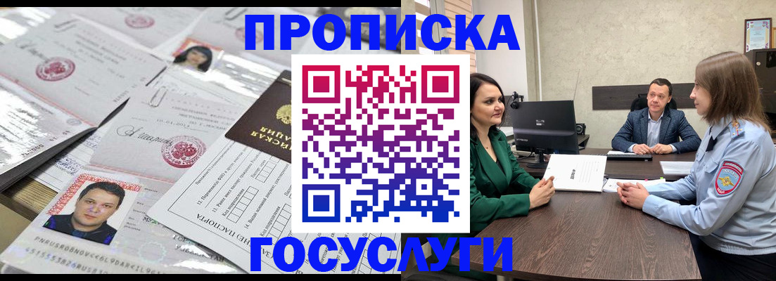 временная регистрация недорого в Заречном
