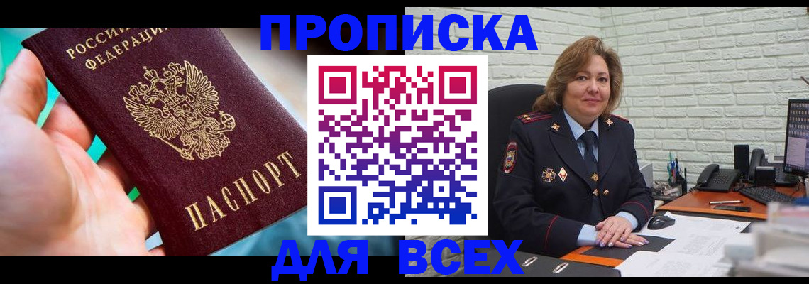 прописка в квартире в Заречном